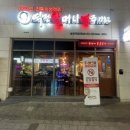 역전할머니맥주 서울송정역점 네이버블로그