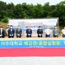 아주대학교 혜강관 이미지