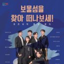 퓨전국악그룹 경지의 보물섬을 찾아 떠나보세 | 퓨전국악밴드 경지 보물섬을찾아떠나보세!