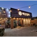 백년갈비 네이버블로그