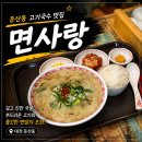 대영프라자 | 대전 둔산동 가성비 고기 국수 맛집 [면사랑] 내돈내산 저녁 후기