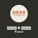 피운포토 - 광명시 일직로 43 | 피운포토
