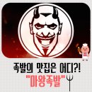 마왕족발 공도점 이미지