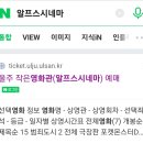 알프스시네마2관 이미지