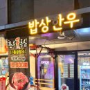 백운역 3번 출구 | 부평한우맛집 백운역 한우육회비빔밥 밥상한우
