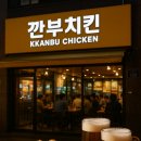 깐부치킨 이미지
