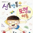 신통방통수학