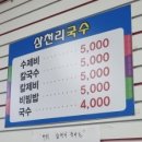 삼천리국수 이미지