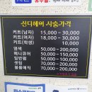 동부헤어타운