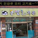 구밭골식당 네이버블로그