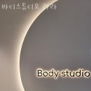바디스튜디오라라