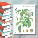 협동조합 시네마MM | [책 리뷰] 사실은 어렵지 않았어, 보태니컬아트 - 한국보태니컬아트 협동조합 지음