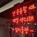 팀터틀랫 동래점 네이버블로그