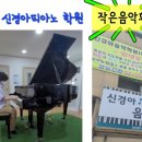 신경아음악학원