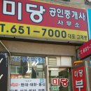 미당공인중개사사무소 이미지