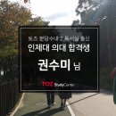 [토즈 스터디센터] 분당수내2점 합격인터뷰 공유 : 분당/수내/파크타운 독서실
