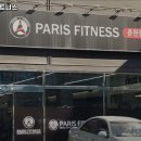 파리휘트니스 네이버블로그