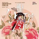 강릉산불 피해극복을 위한 위로음악회 | 강릉아트센터 5월 공연