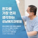 성남예치과병원 이미지