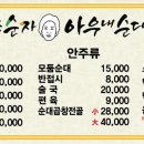 박순자아우내순대평택고덕점