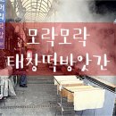 태창방앗간