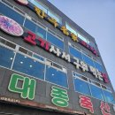 대종축산 이미지