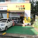 코스트팜아울렛