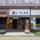 코이라멘 한티역점 이미지