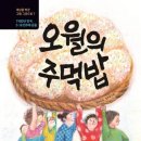 오월의 책