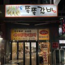너도나도쪽쪽갈비