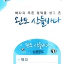 완도건어물 이미지