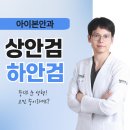 아이본성형외과의원 이미지