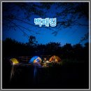 대발령 1쉼터 | 진해 천자봉 백패킹 등산후기