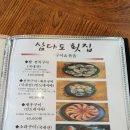 (주)삼다도횟집 이미지