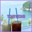 통영 가볼만한곳 오션뷰 대형카페 네르하21 솔직후기