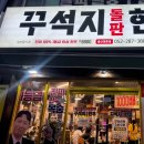 꾸석지돌판한우(명촌점) 네이버블로그