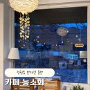 묘곡 | [충주] 외곽카페 능소화 | 정원뷰·반려견 동반·글루텐프리 치즈케이크 솔직후기