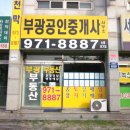 부광공인중개사사무소 이미지