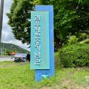 무극전적 국민관광지 | [충북/음성] 무극전적국민관광지