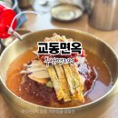 명지갈비탕 교동면옥에서 든든한 식사 하세요.