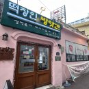 이가네떡방앗간 이미지