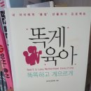 대표 육아서적 4권(똑게육아, 엄마나는자라고있어요, 베이비위스퍼, 119소아과) 비교 및 독서 후기