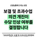 2025 서울시교육청 보결수당 설문 조사에 참여해 주세요 이미지