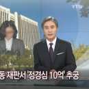 [조국 사태의 재구성] 8. 정경심의 코링크 자금은 투자 아닌 대여였다 이미지