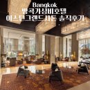 이스틴커피 | 방콕가성비호텔 이스틴그랜드사톤 솔직후기 가족숙소로 추천