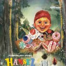 가족오페라 헨젤과 그레텔 이미지