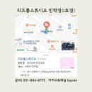리즈스튜디오 이미지