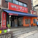 연신내까지 가서 먹어본 한우 1+ 가성비 좋은 소고기 맛집 - 은평/연신내 태백산생고기 솔직후기