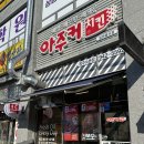 아주커치킨소촌점 이미지