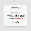롯데칠성음료(주) 군산공장 이미지